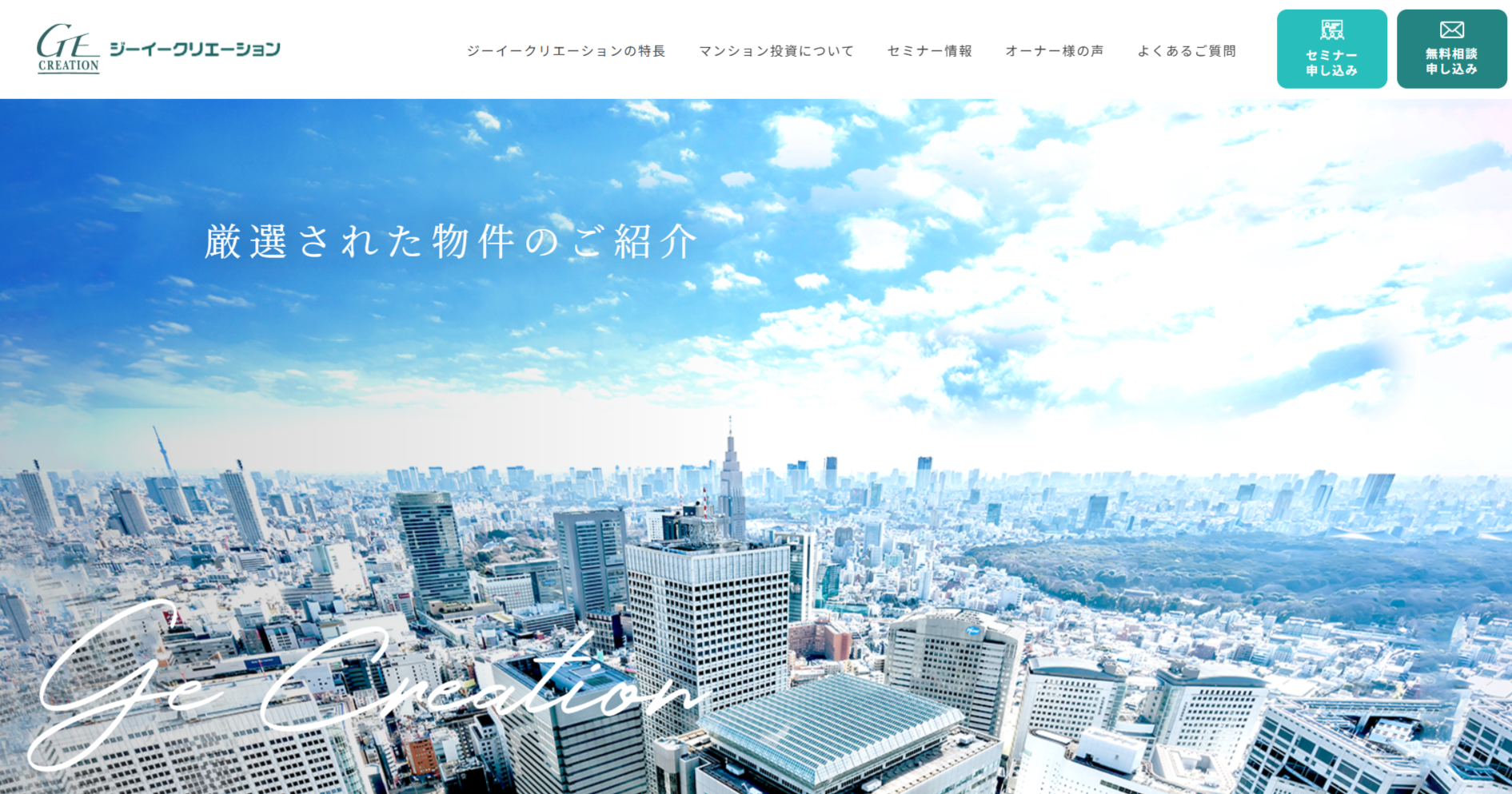 ジーイークリエーションの公式HPキャプチャ