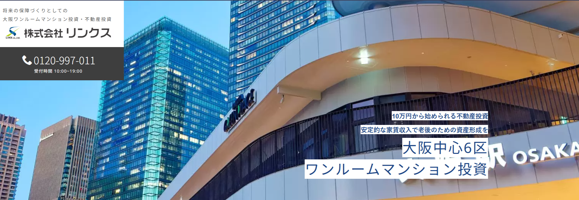 リンクスの公式HPキャプチャ