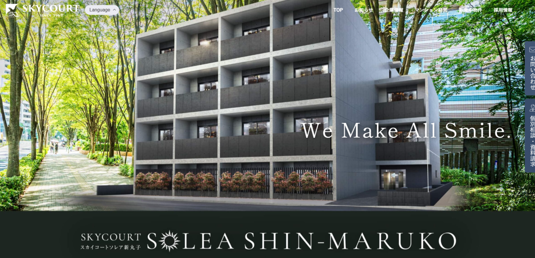 スカイコートの公式HPキャプチャ