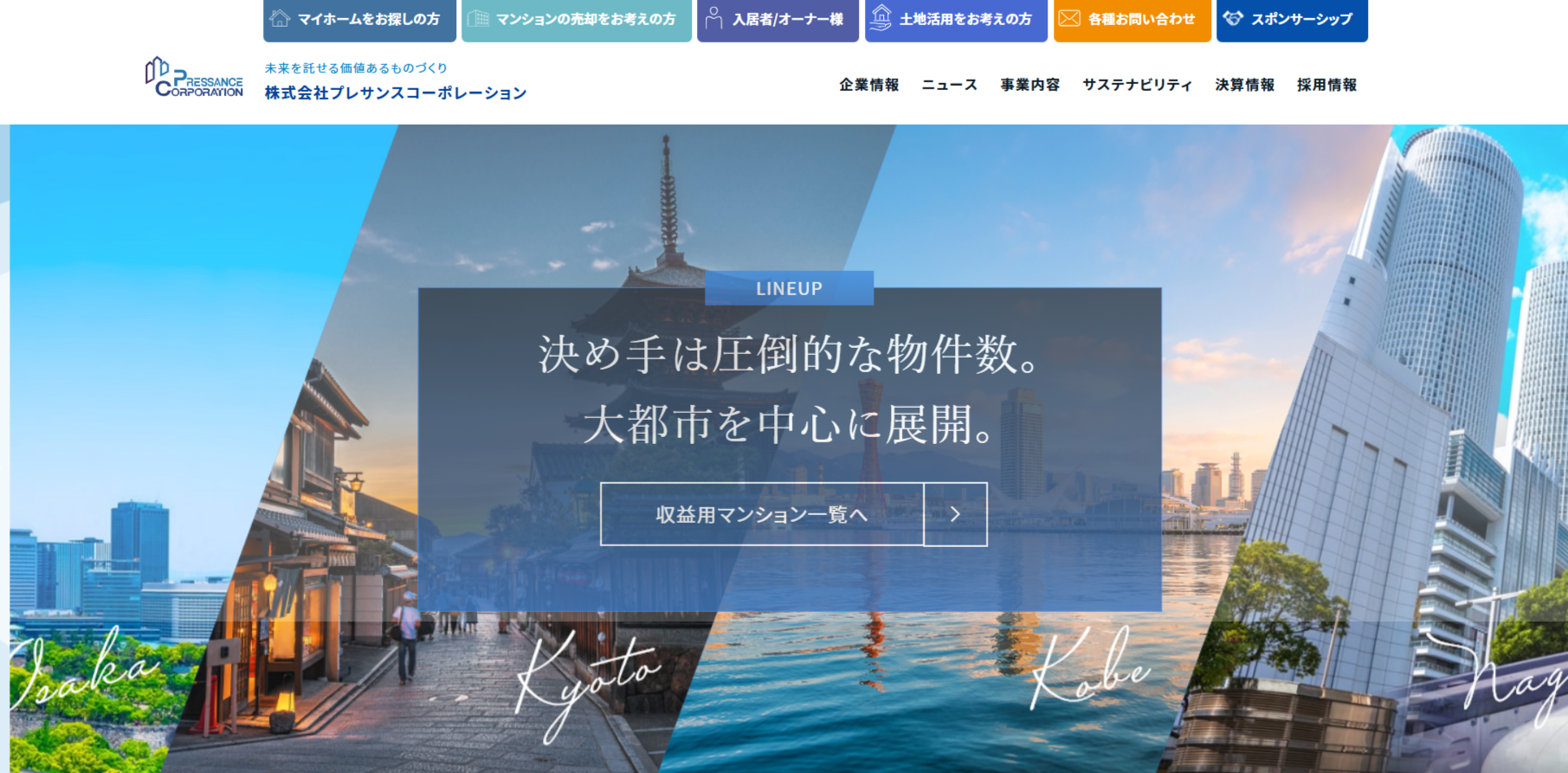 プレサンスコーポレーションの公式HPキャプチャ