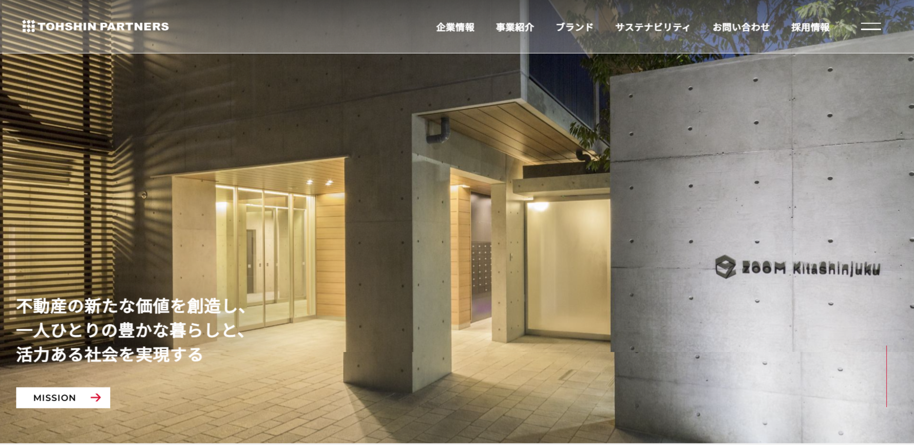トーシンパートナーズの公式HPキャプチャ