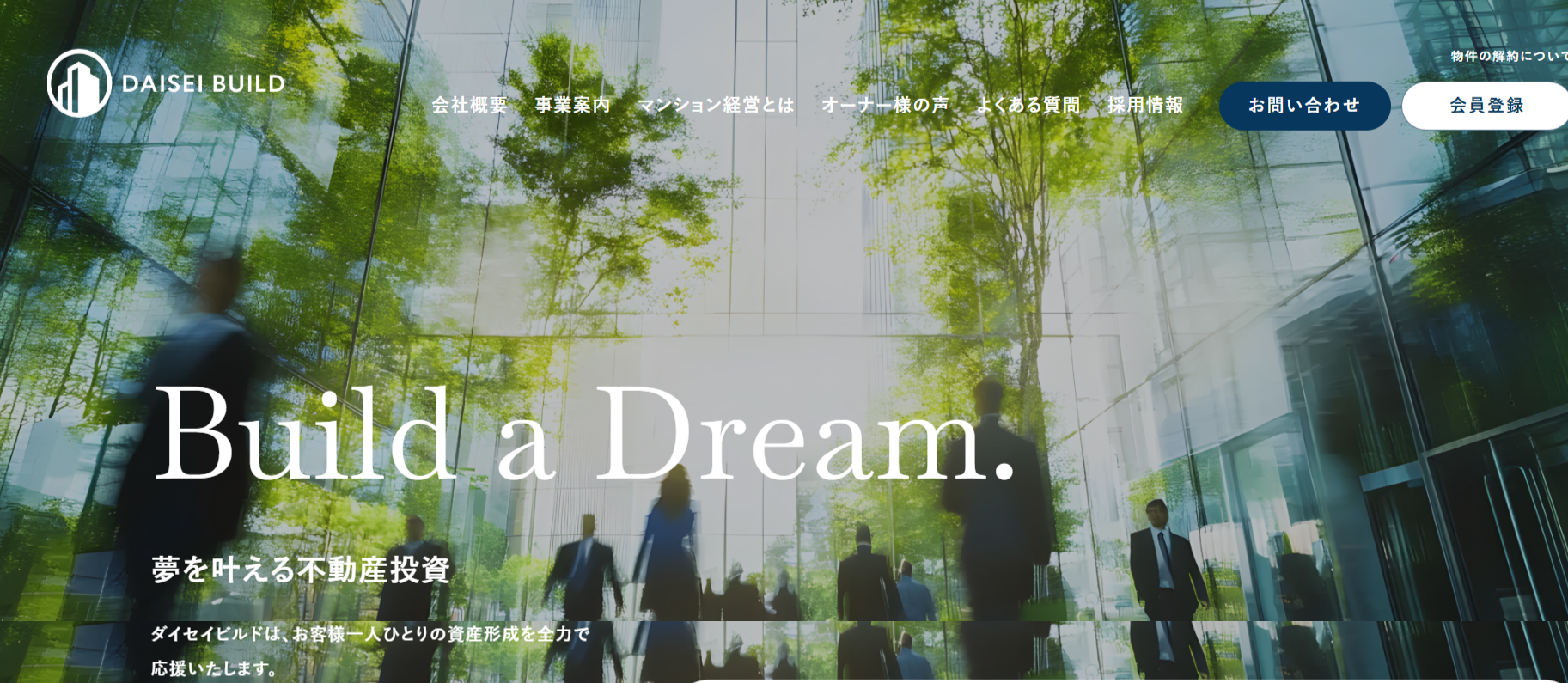 ダイセイビルドの公式HPキャプチャ