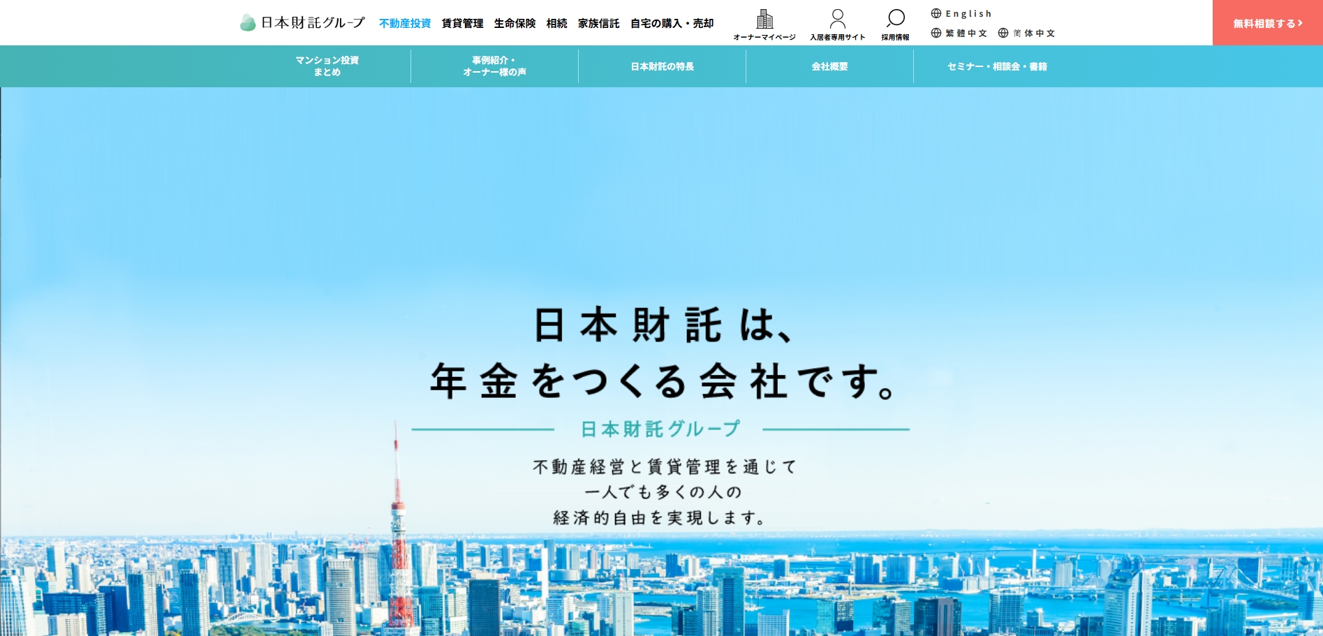 日本財託の公式HPキャプチャ