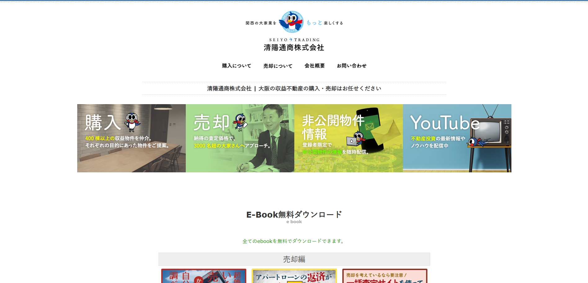 清陽通商の公式HPキャプチャ