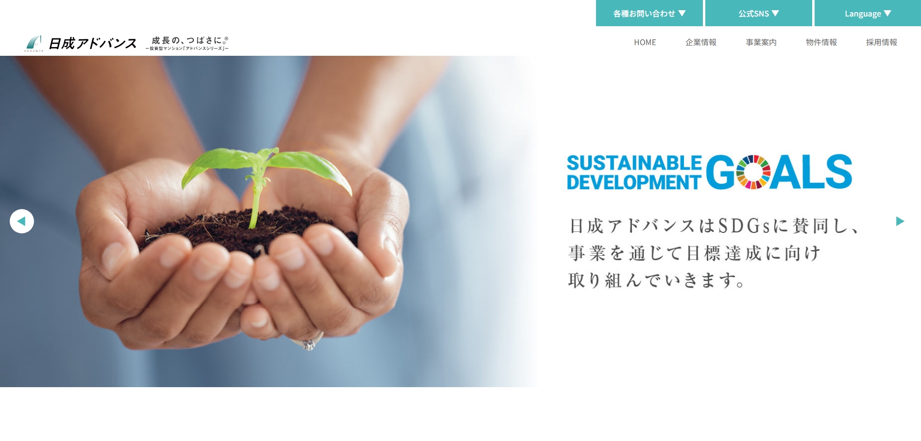 日成アドバンスの公式HPキャプチャ
