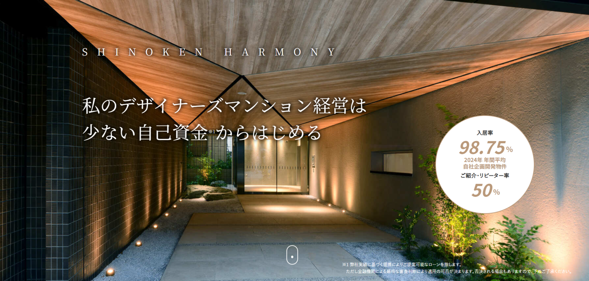 シノケンハーモニーの公式HPキャプチャ