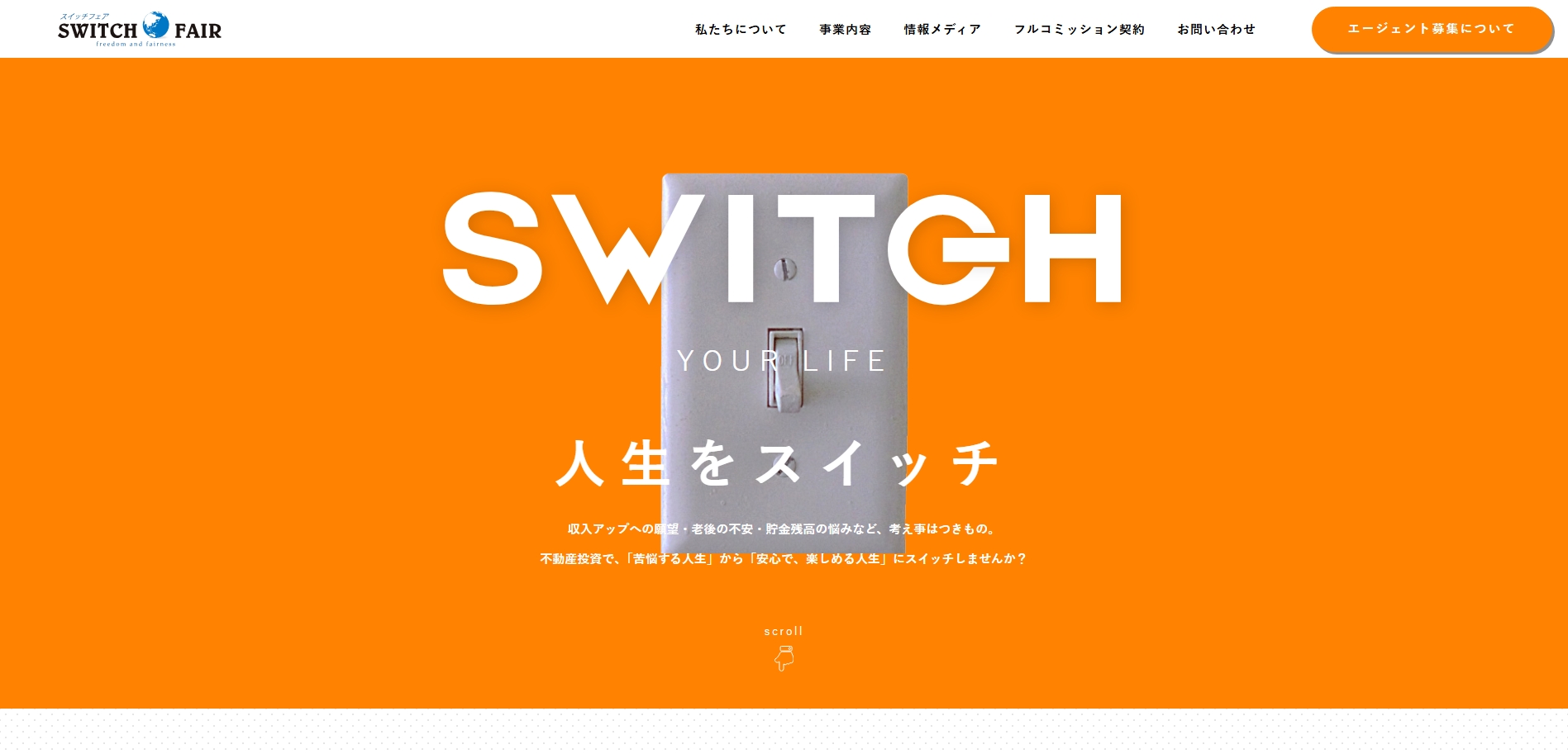 スイッチフェアの公式HPキャプチャ
