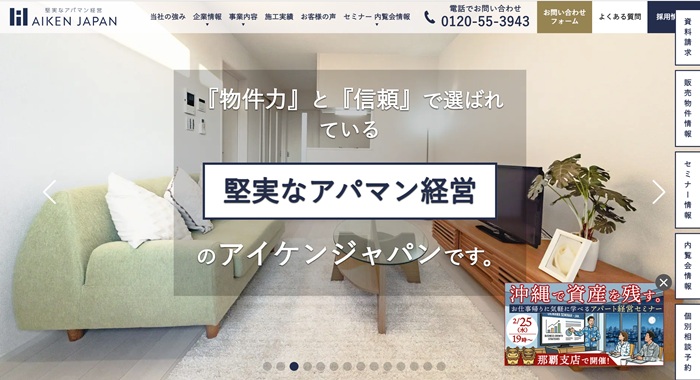 アイケンジャパンの公式HPキャプチャ