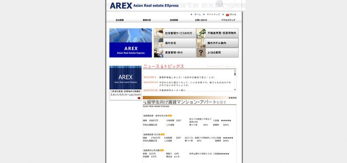 アレックス合同会社の公式HPキャプチャ