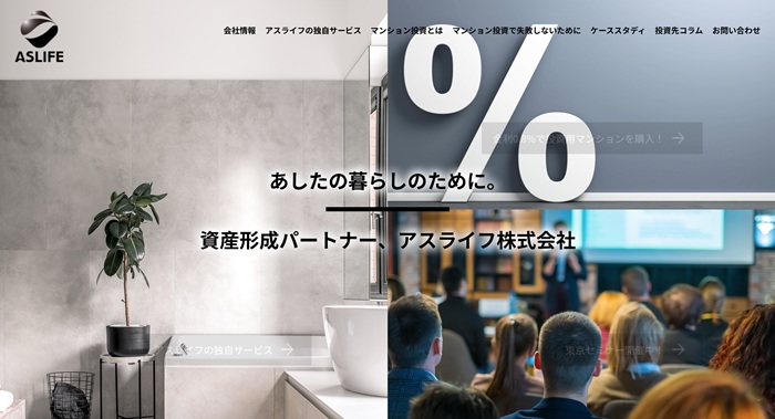 アスライフの公式HPキャプチャ