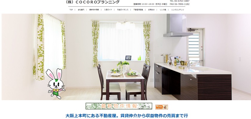 COCOROプランニングの公式HPキャプチャ