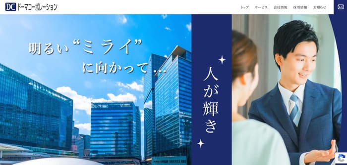 ドーマコーポレーション株式会社の公式HPキャプチャ