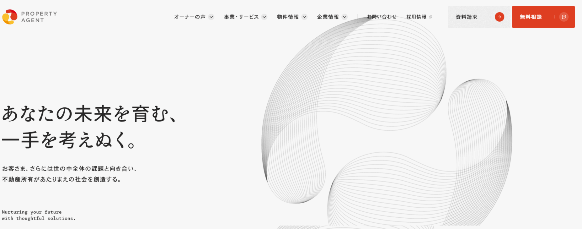 プロパティエージェントの公式HPキャプチャ