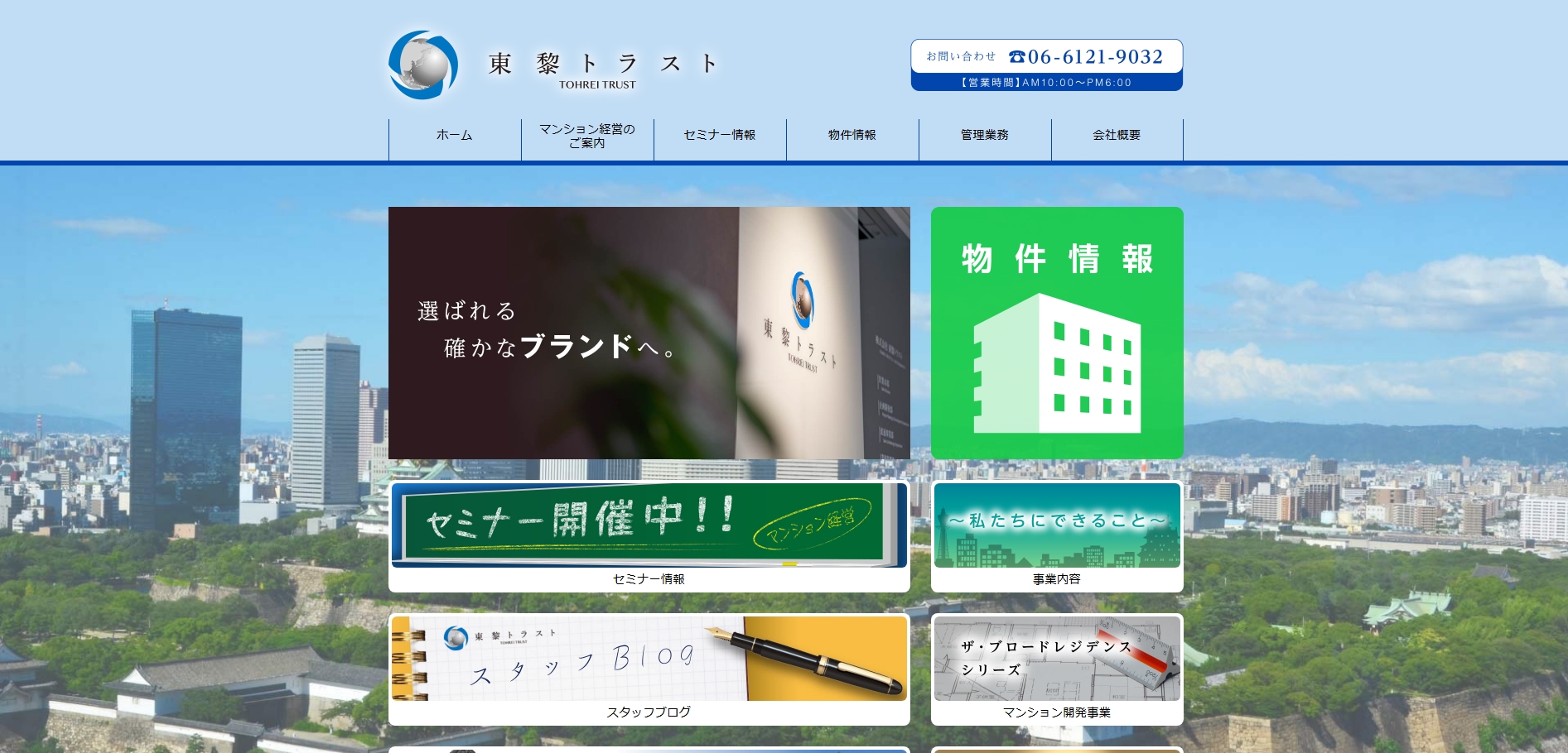 東黎トラストの公式HPキャプチャ