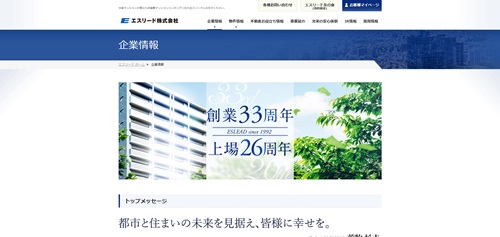 エスリードの公式HPキャプチャ