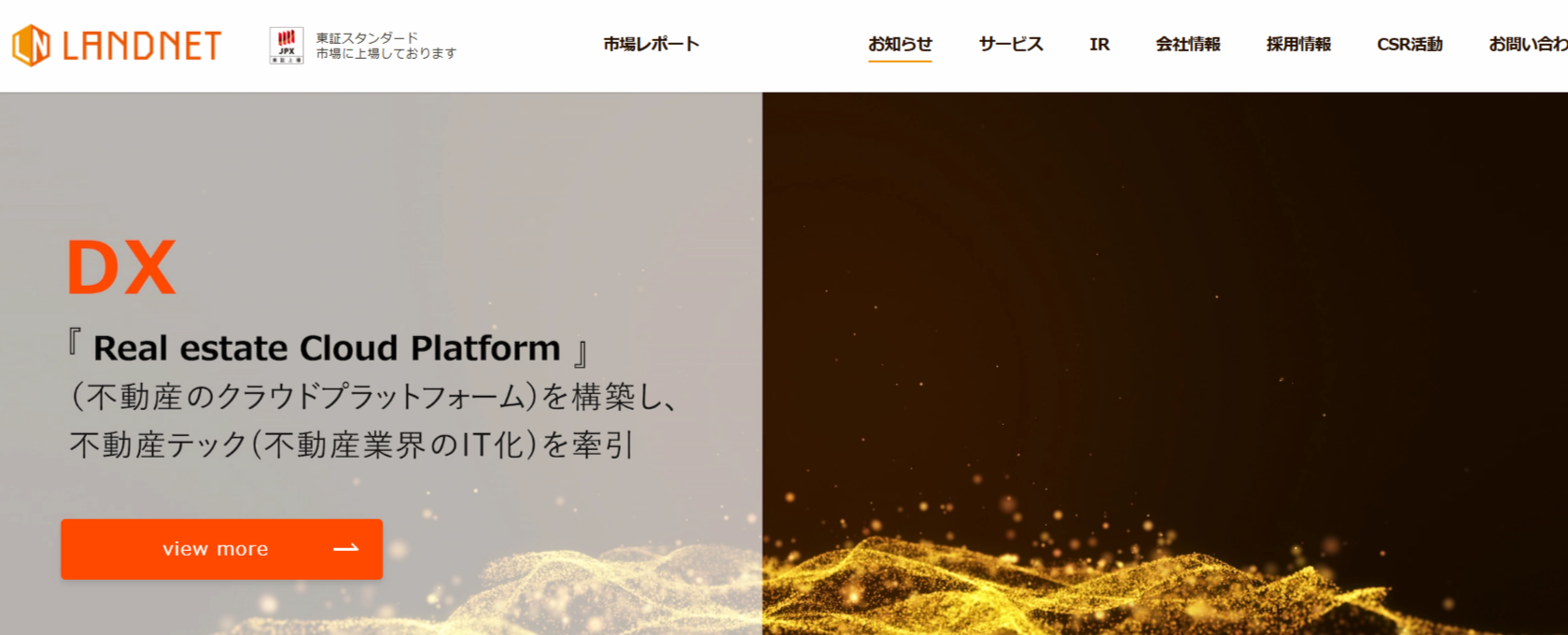 ランドネットの公式HPキャプチャ