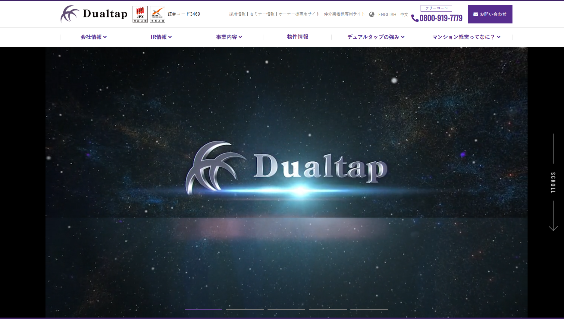 デュアルタップの公式HPキャプチャ