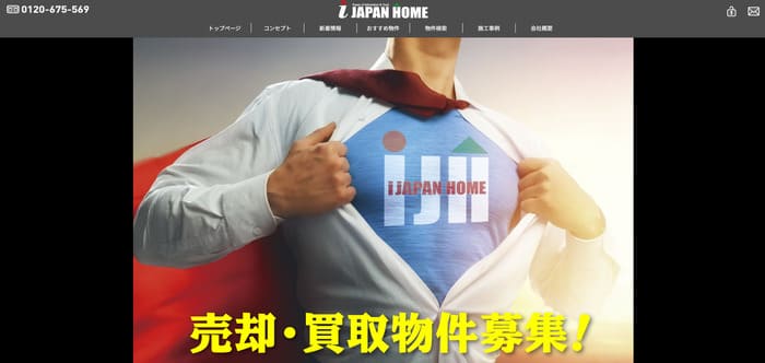 アイジャパンホームの公式HPキャプチャ