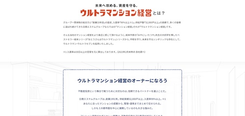 日商エステムの公式HPキャプチャ