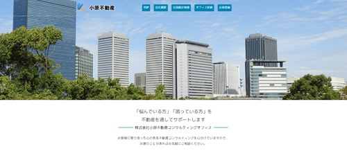 小原不動産コンサルティングオフィスの公式HPキャプチャ