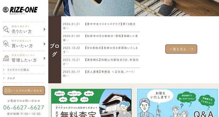 ライズワンの公式HPキャプチャ