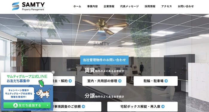 サムティプロパティマネジメントの公式HPキャプチャ