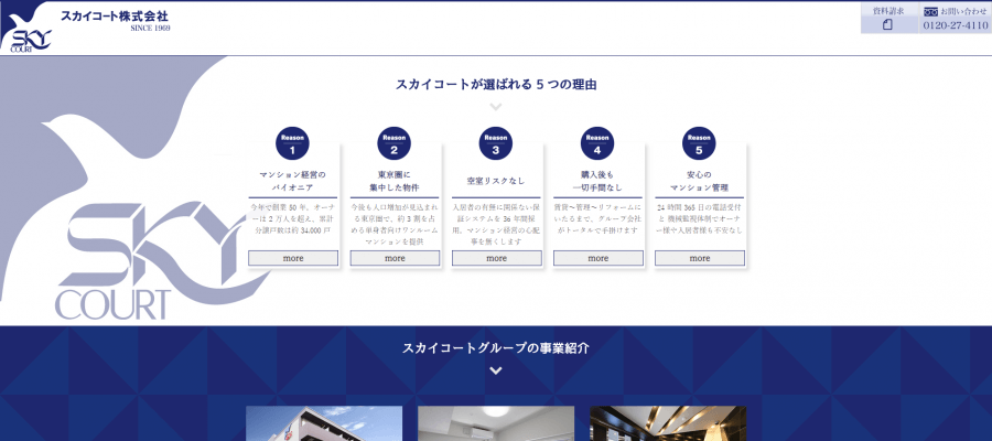 スカイコートの公式HPキャプチャ