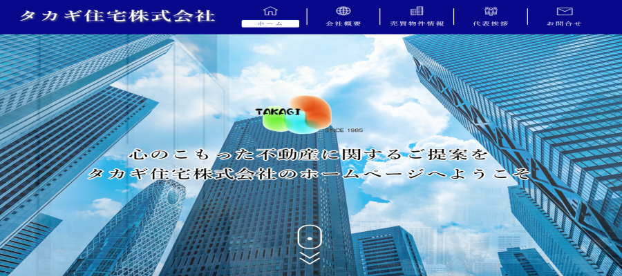 タカギ住宅株式会社の公式HPキャプチャ
