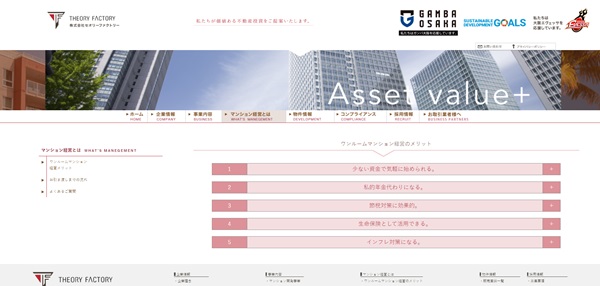 セオリーファクトリーの公式HPキャプチャ