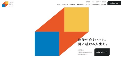 大和財託の公式HPキャプチャ